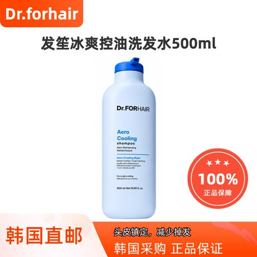 韩国直邮Dr.forhair发笙冰感洗发水清凉控油去屑蓬松减少掉发