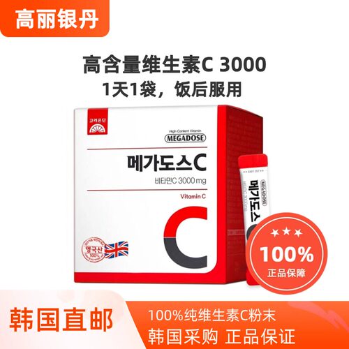 韩国直邮高丽银丹megadose高纯度VC粉末3000mg维生素B增强体质