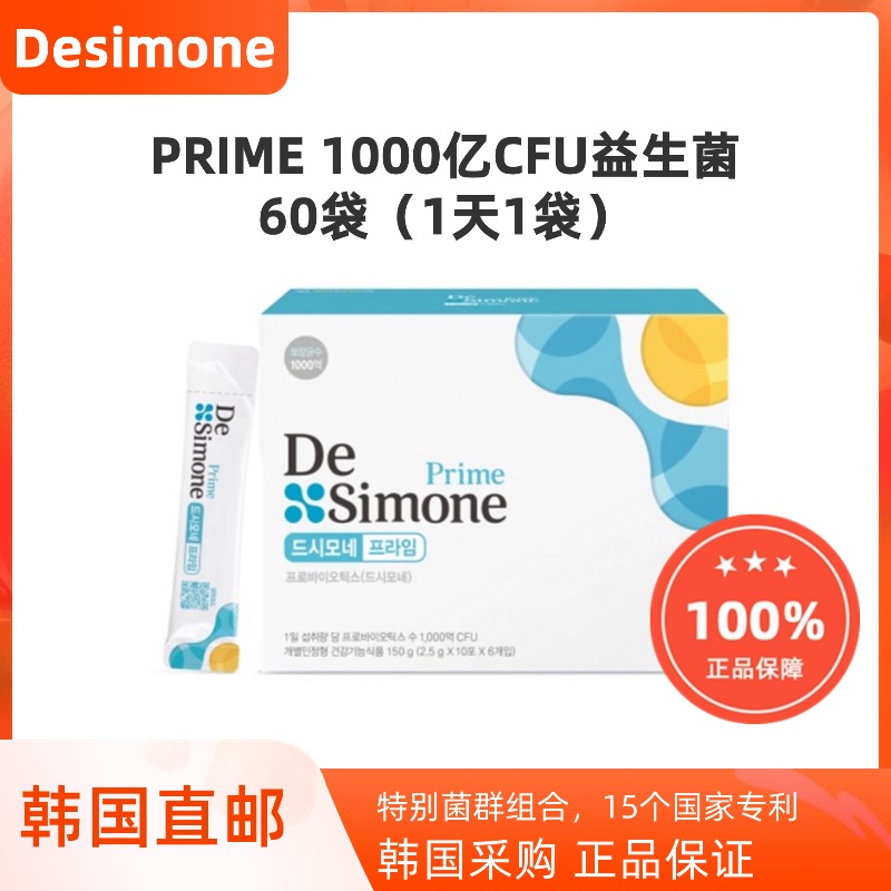 韩国直邮Desimone得喜萌益生菌高含量1000亿活性乳酸菌2.5g*60袋