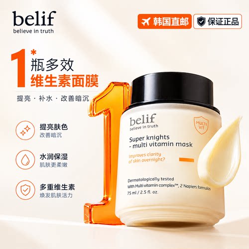 韩国直邮belif碧研菲维C水润护理精华 爽肤水 维生素面膜提亮保湿