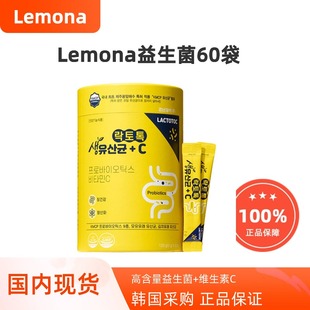 国内有货庆南制药Lemona乳酸菌益生菌维生素调理肠道60袋 盒