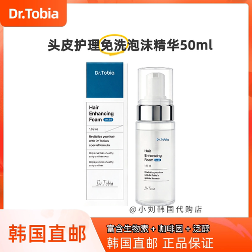 韩国直邮Dr.Tobia头皮护理泡沫精华50ml生物素咖啡因发根营养免洗