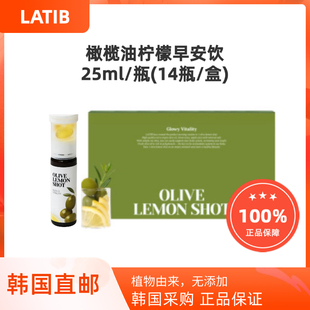 韩国直邮Latib橄榄油柠檬汁二合一空腹早安饮纤体活力14瓶/盒