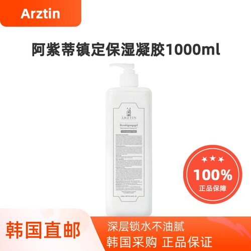 韩国直邮Arztin伊紫蒂镇定补水保湿精华大容量凝胶去红1000ml