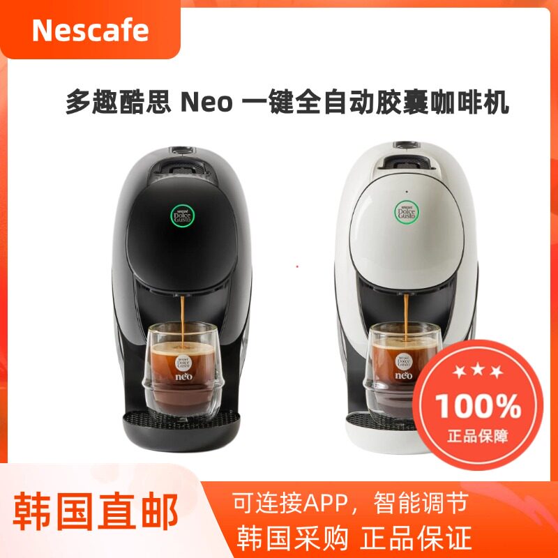 韩国直邮雀巢多趣酷思Neo咖啡机全自动胶囊一键智能萃取美式