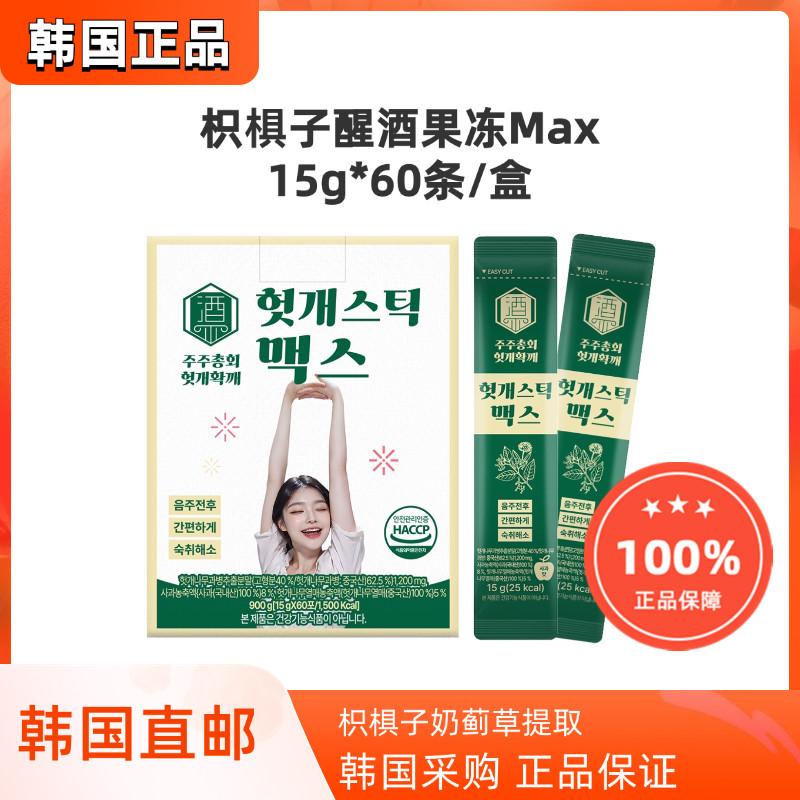 韩国直邮解酒果冻条缓解宿醉枳椇子奶蓟草植物提取应酬15g*60条