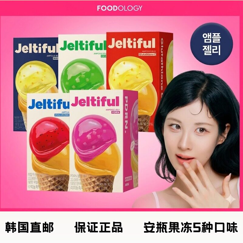 韩国直邮Jeltiful安瓶果冻条补水保湿内服胶原水润弹力提亮7袋