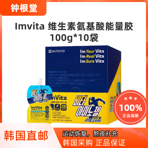 韩国直邮钟根堂Imvita维生素氨基酸能量胶运动恢复熬夜补充100g