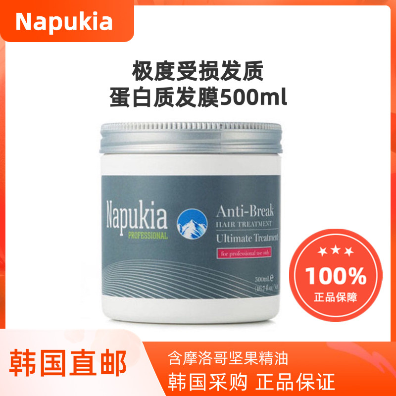 韩国直邮Napukia受损发质蛋白质发膜修复滋养改善毛躁洗发水精油,美发护发/假发,发膜/蒸汽发膜/焗油膏,淘宝优惠券,粉丝福利购,淘宝优惠卷