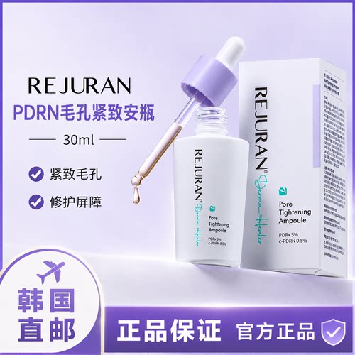 韩国Rejuran丽珠兰PDRN毛孔紧致爽肤棉片 补水修护湿敷化妆棉