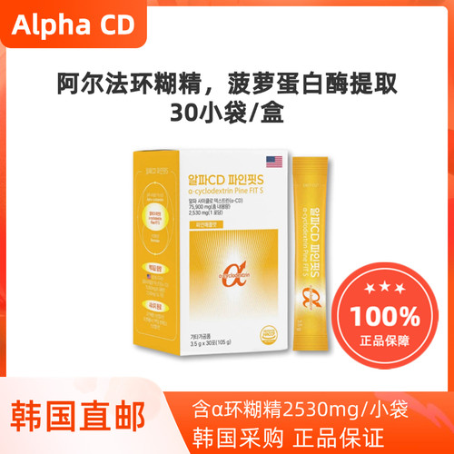 韩国直邮Fromdis阿尔法CDα环糊精管理体脂纤体辅助30袋/盒