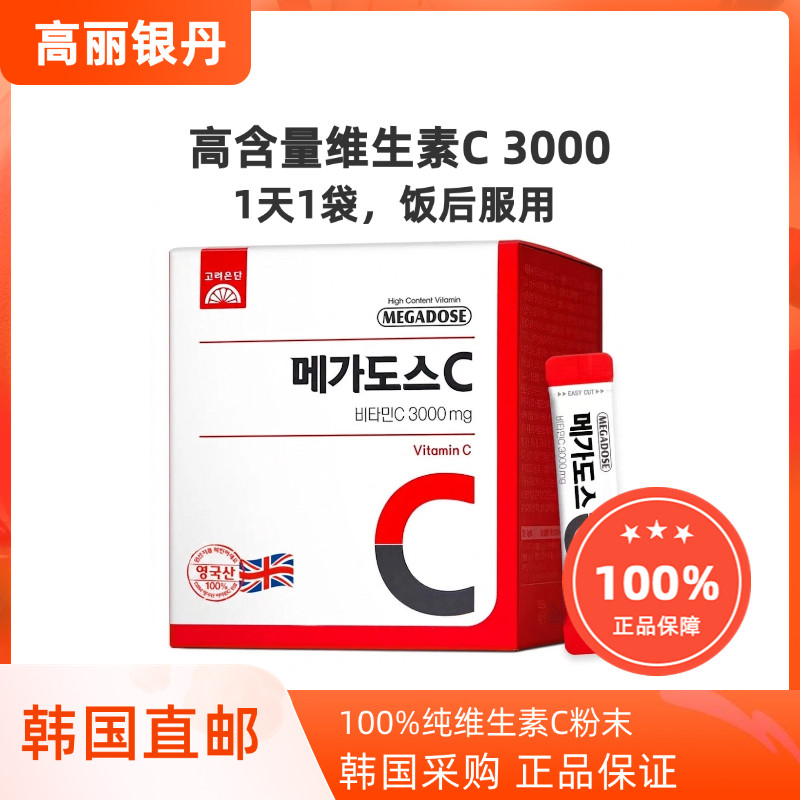 韩国直邮高丽银丹megadose高纯度VC粉末3000mg维生素C增强体质