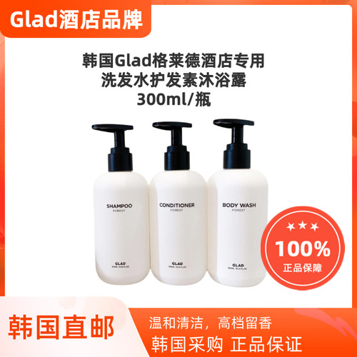 韩国直邮GLAD格莱德酒店用洗发水护发素沐浴露300ml