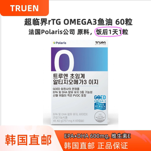 韩国直邮TRUEN rTG型 欧米茄OMEGA3 深海鱼油血行健康护眼抗Y化