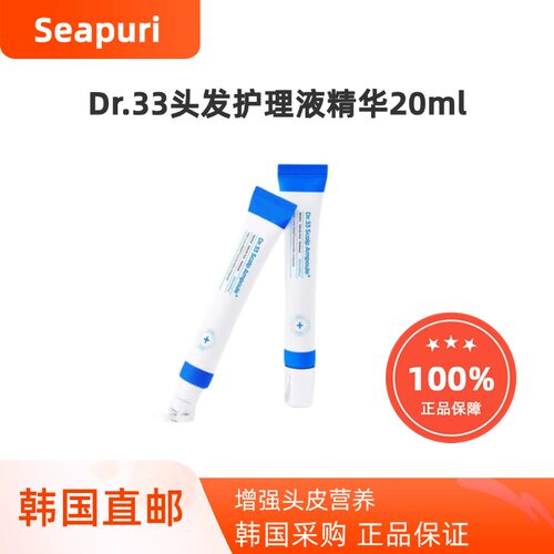 韩国直邮Seapuri海蓝之丽Dr.33头皮精华营养液20ml