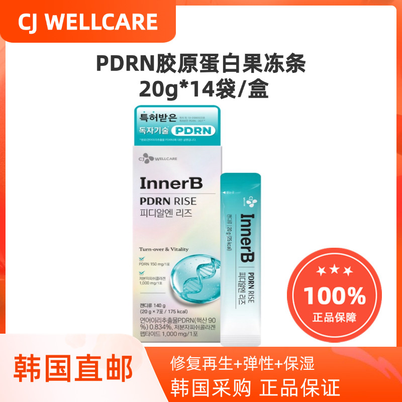 韩国直邮CJ Innerb PDRN胶原蛋白谷胱甘肽玻尿酸内调皮肤弹力水光