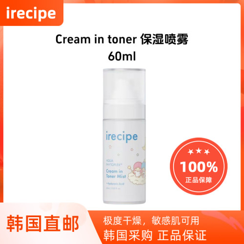 韩国直邮irecipe霜质深层保湿喷雾爽肤水低刺激润肤易携带60ml
