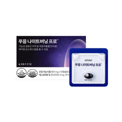 韩国直邮Dr.blet蒂拜佳纤体晚安片轻盈排油泉甘酸燃燃片10片