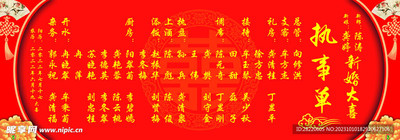 执事结婚新人喜宴小册迎亲分工