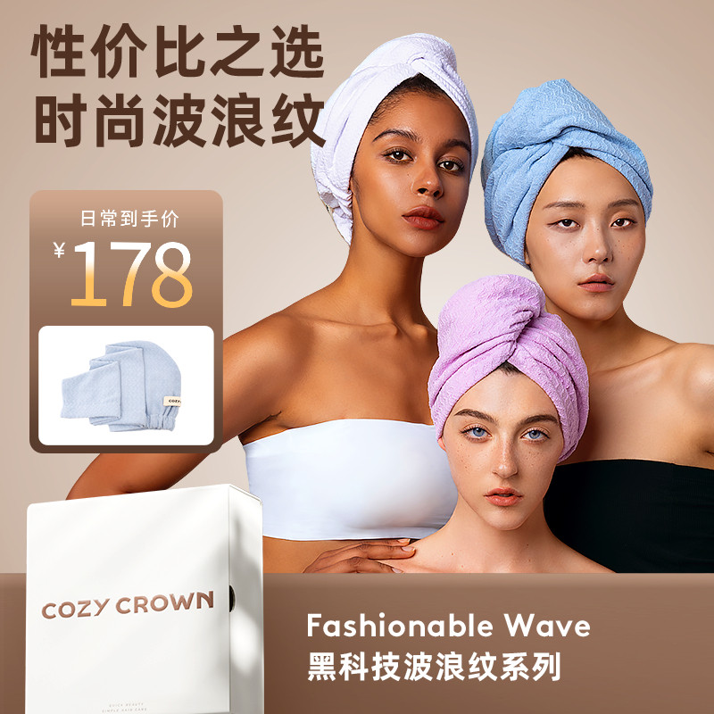 王紫璇同款COZYCROWN时尚波浪纹Wave干发帽加厚超强吸水速干头巾