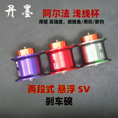 32毫米外径浅线杯两段式SV悬浮