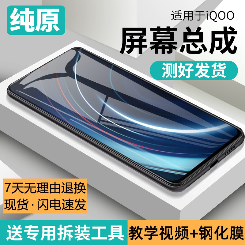 适用vivo iqoo屏幕总成原装iqoo1一代手机内外触摸显示屏原厂拆机