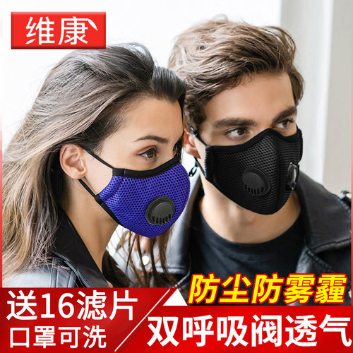 双阀口罩透气跑步运动可洗防过敏
