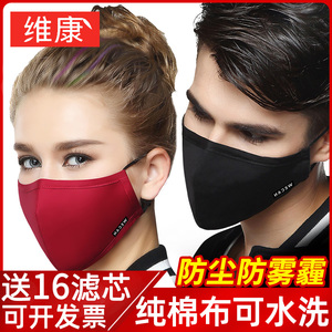 维康防雾霾纯棉布口罩可换滤芯可洗防尘防过敏kn95透气可反复使用