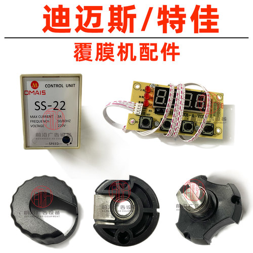 迪迈斯覆膜机原装配件质量保证