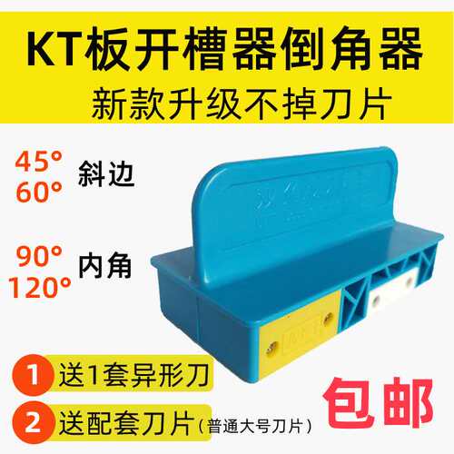 新款KT板开槽神器开槽机吸音板90度120度切斜边器倒角器开v槽工具