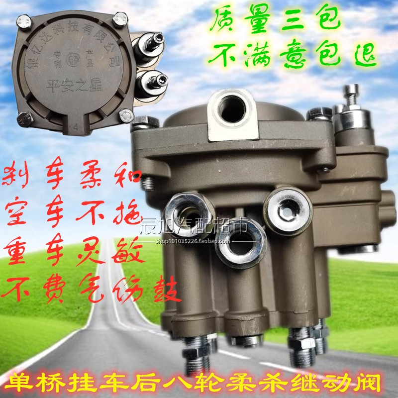 单桥后八轮三桥继动阀刹车可调同步继动阀柔刹王刹车泵刹车大王