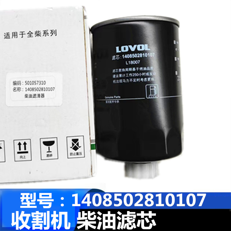 适用于全柴收割机叉车柴油滤芯1408502810107柴油滤芯