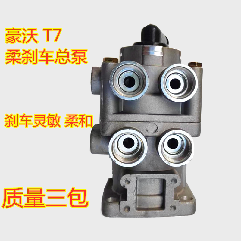 适配于豪沃A7T7GT5GTX汕德卡C7G5G7刹车总泵柔杀王加大活塞刹车王
