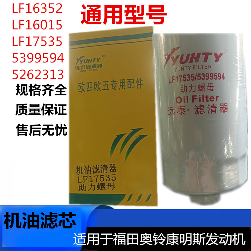 5262313机油滤芯康明斯机油滤芯