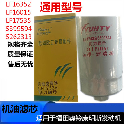 5262313机油滤芯康明斯机油滤芯