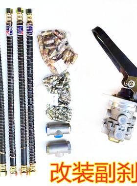 适配天锦豪沃ZZ1167解放CA1125教练车加装副刹车副驾驶总泵气刹