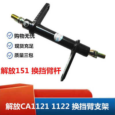 平头换挡机构变速箱联动杆