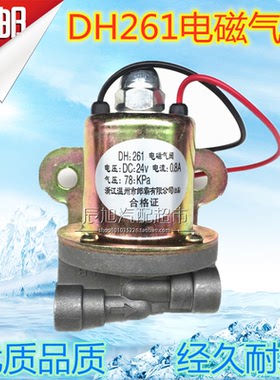 适配于1118GA EQ2102G南骏时代金刚英田王牌电磁气阀电磁阀 DH261