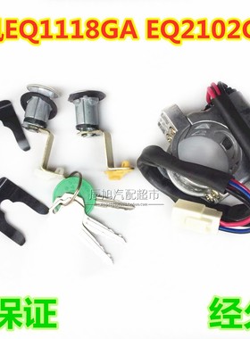 适配于Q1118GA EQ2102 EQ2102G康明斯153 启动开关点火开关点火锁