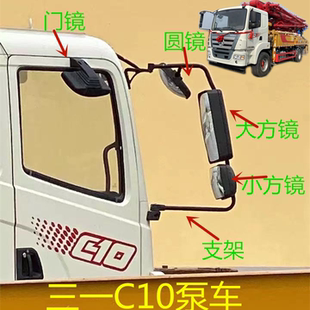 适配于一C10泵车反光镜倒车镜后视镜三一泵车倒车镜支架总成左右