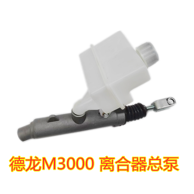 适配于适用于陕汽德龙新M3000离合器总泵总成L3000离合器总泵