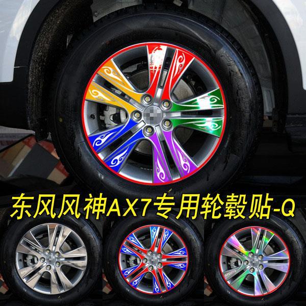 东风风神改装碳纤维轮毂贴