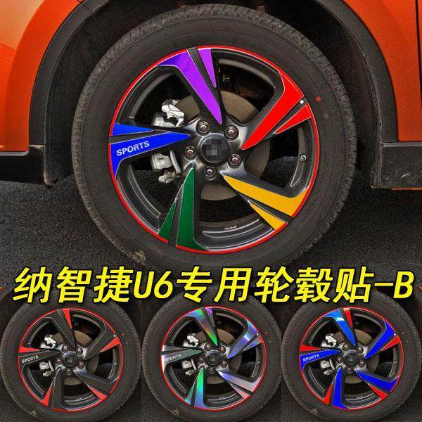 专用于纳智捷U6装饰划痕轮毂保护车贴纳智捷优6改装专用轮毂贴纸,汽车用品/电子/清洗/改装,汽车装饰贴/反光贴,淘宝优惠券,粉丝福利购,淘宝优惠卷