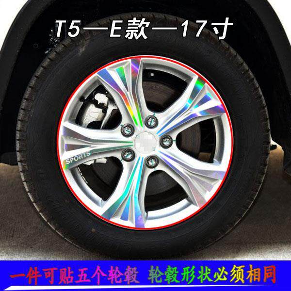 适用于比速T5改装专用反光膜轮毂贴纸T5装饰遮挡轮胎圈划痕车贴纸