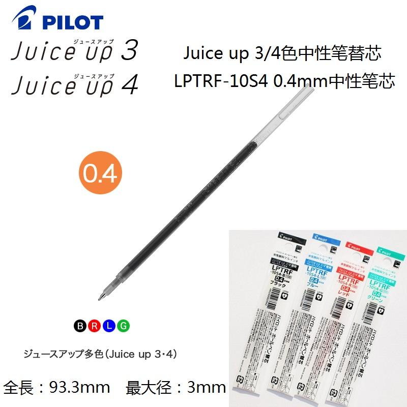 百乐JUICEUP果汁中性笔芯0.4mm