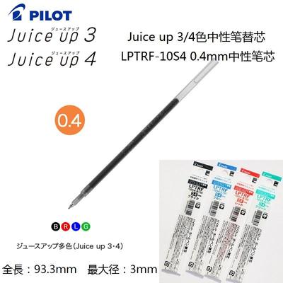 百乐JUICEUP果汁中性笔芯0.4mm