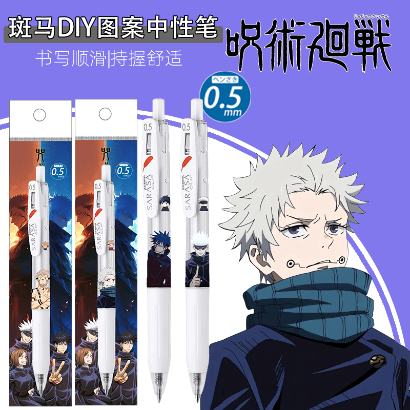 ZEBRA斑马中性笔JJ99红羽毛笔咒术回战DIY贴纸五条悟学生按动黑色