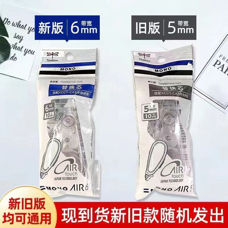 日本TOMBOW蜻蜓修正带大容量学生