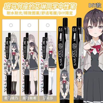 日本ZEBRA斑马JJ15邻座的艾莉同学限定中性笔DIY周防有希按动黑笔