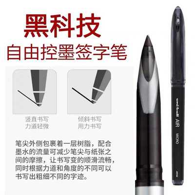 uni三菱中性笔UBA黑科技AIR